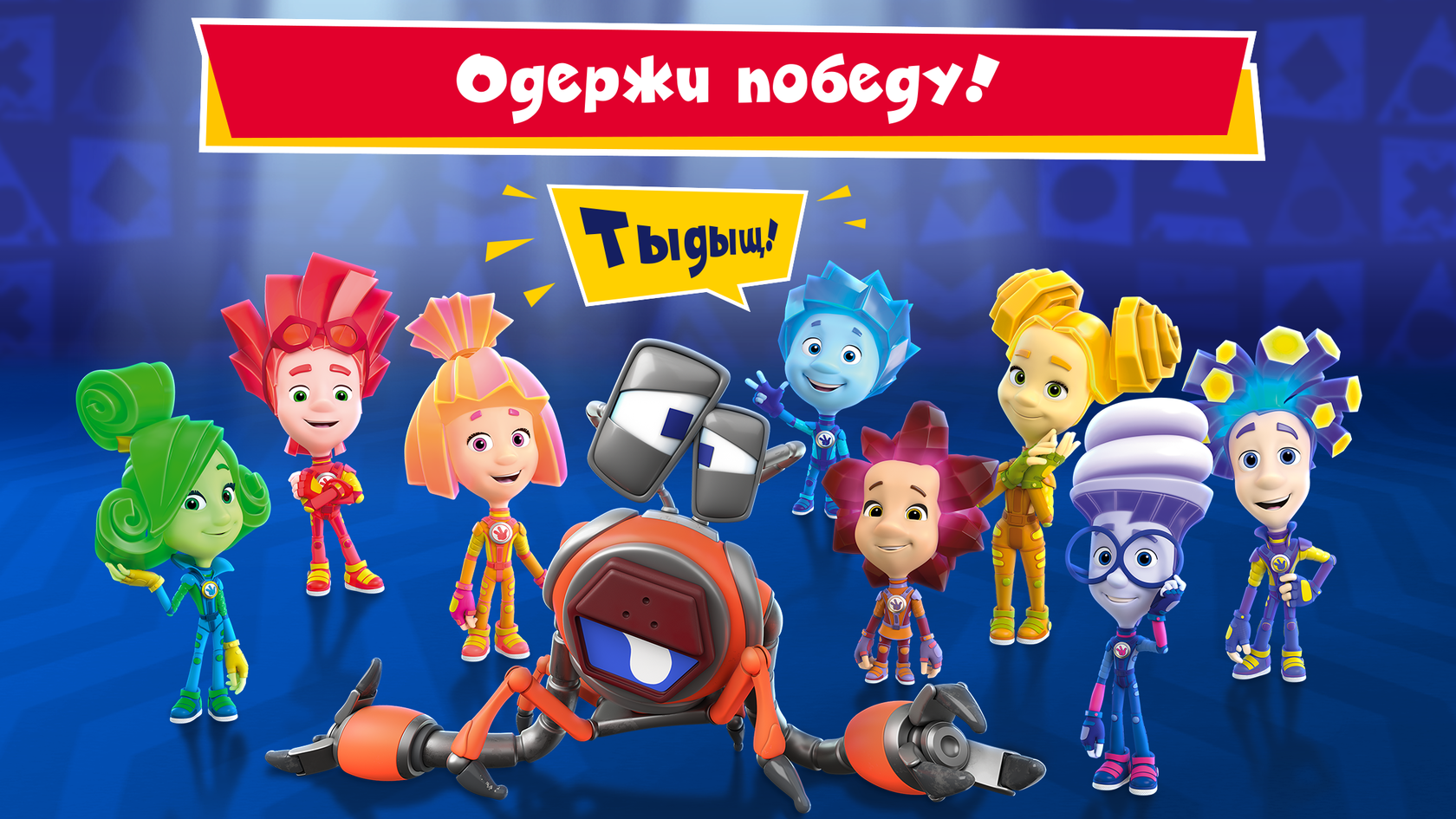 Герои фиксиков по именам с фото