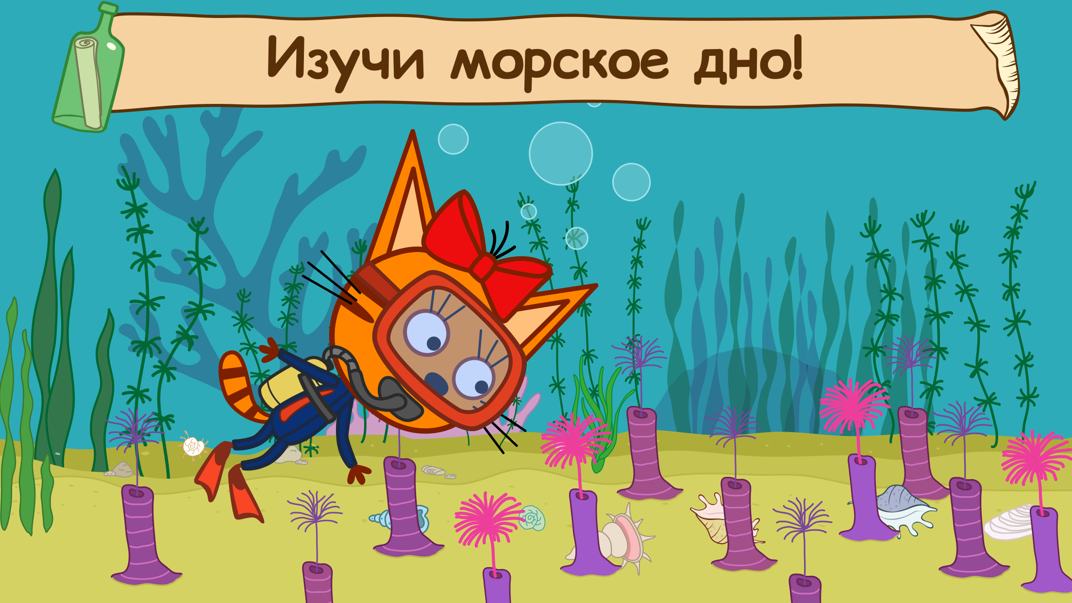 Три кота морское приключение